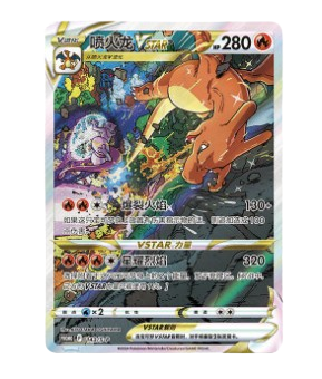 Charizard VSTAR Collection Gift Box (Simplified Chinese)