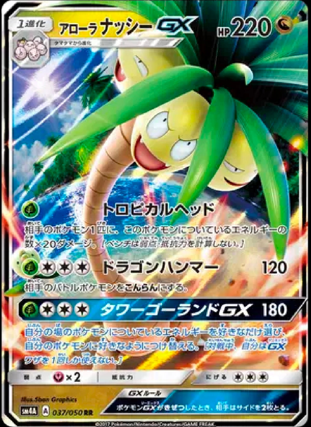 Alolan Exeggutor GX (JP) 037/050