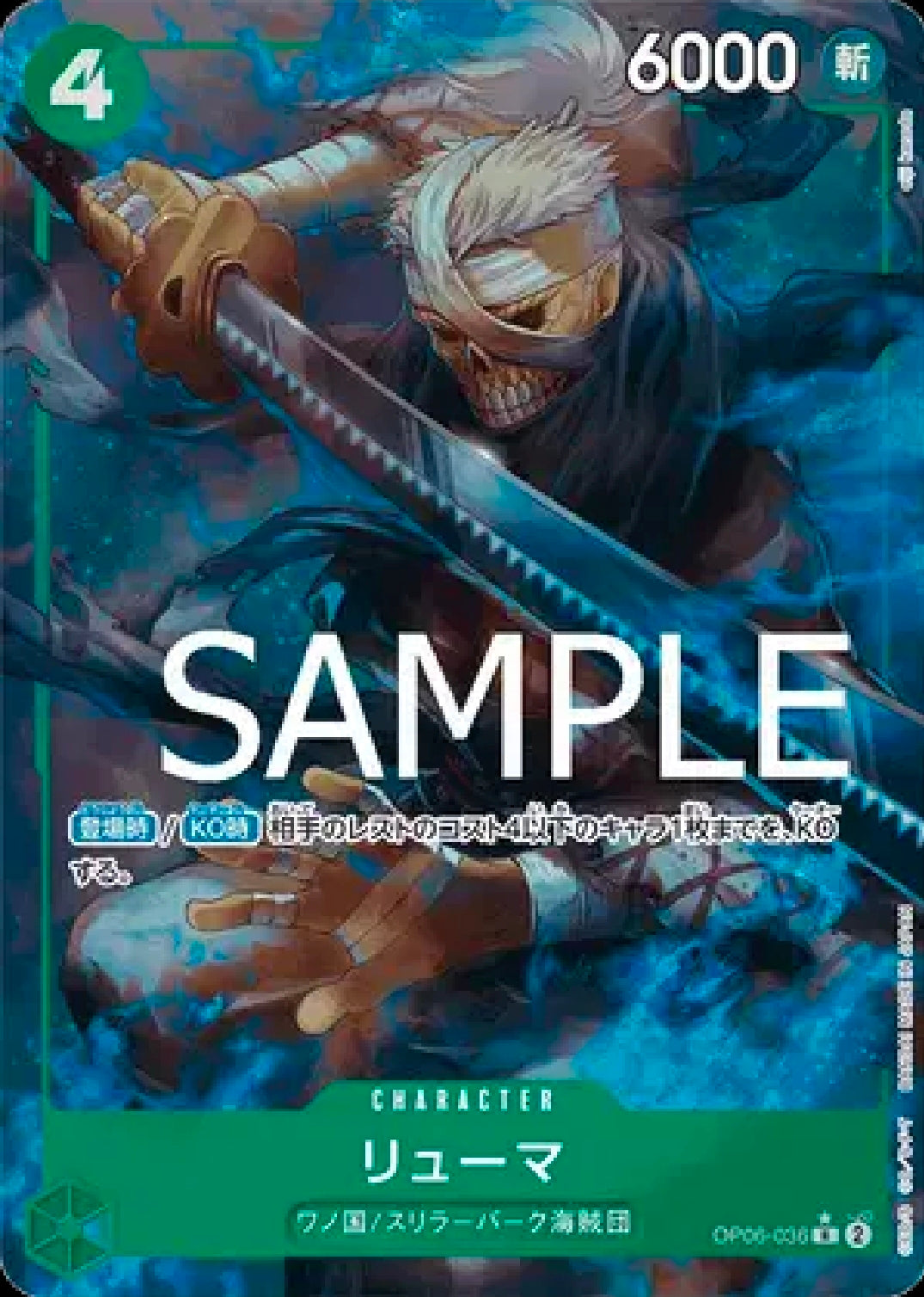Ryuma (Full Art) (JP) PRB01 OP06-036