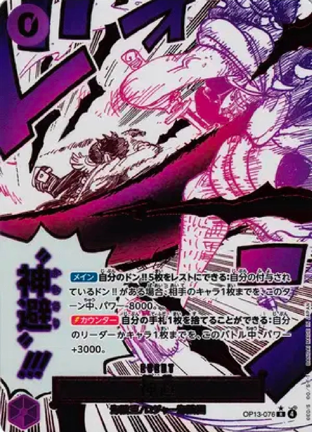 Divine Departure (Parallel) (JP) OP13-076