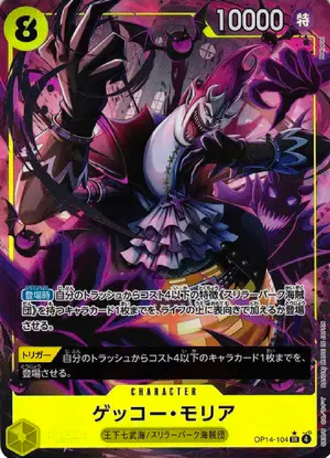 Gecko Moria (Parallel) (JP) OP14-104