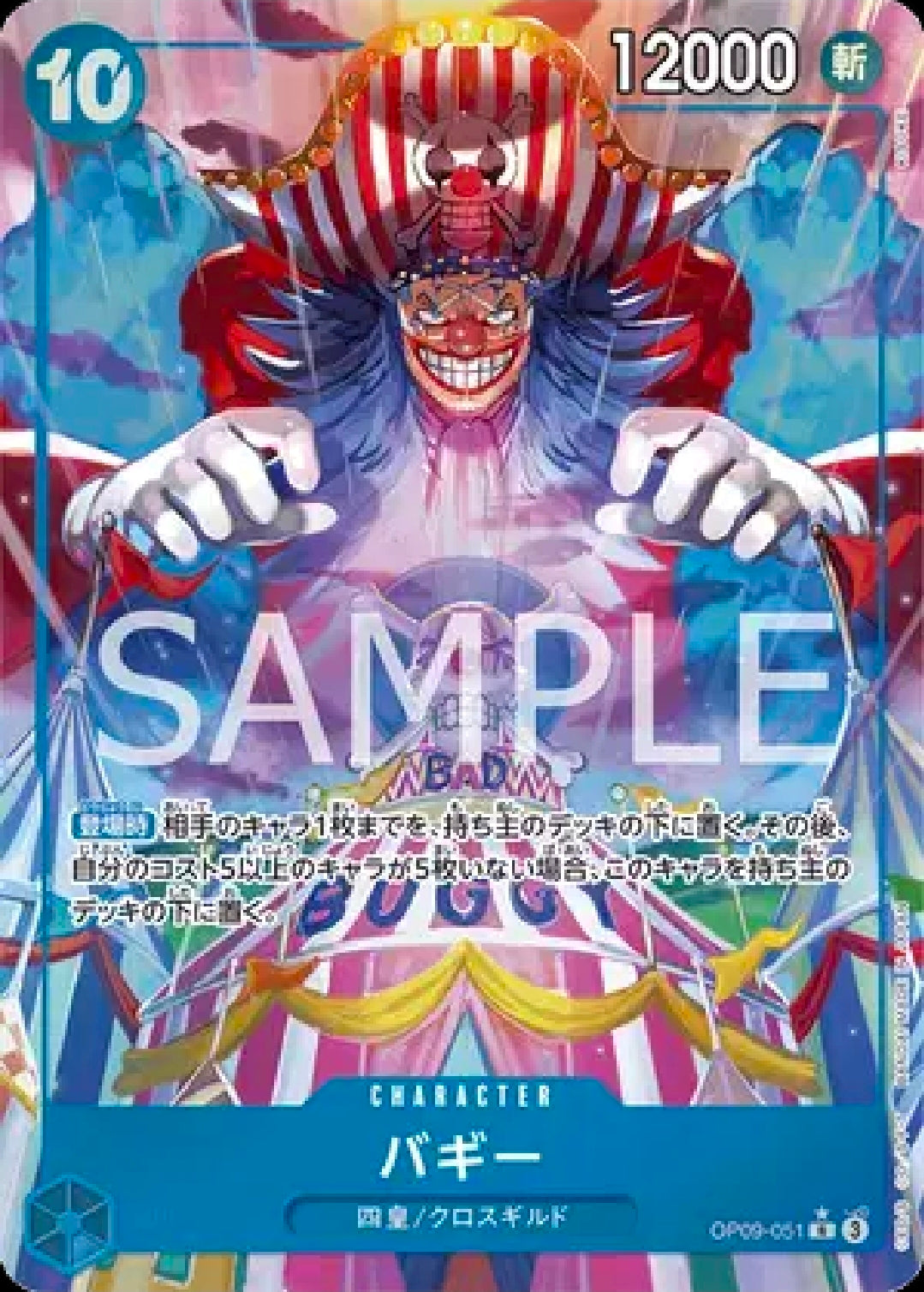 Buggy (Parallel) (JP) OP09-051