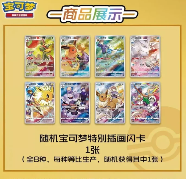 Eevee BLIND Gift Box - Simplified Chinese Pokemon TCG