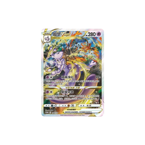 Mewtwo VSTAR Collection Gift Box (Simplified Chinese)