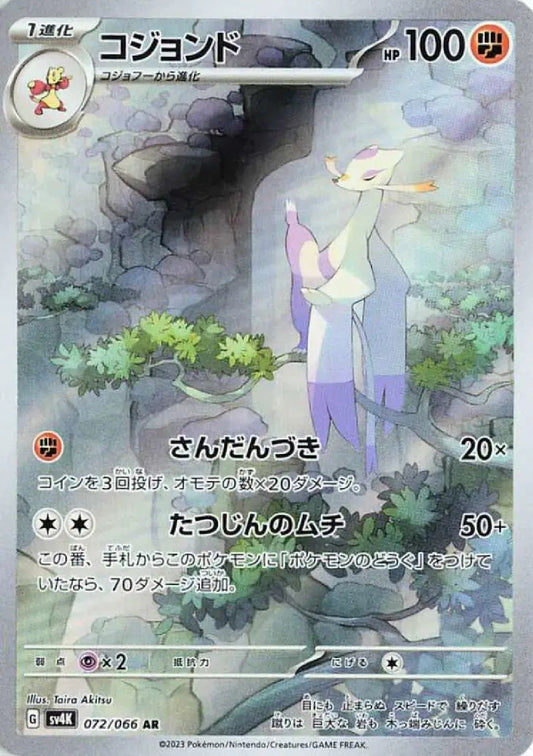 Mienshao 072/066 (JP) [Ancient Roar]