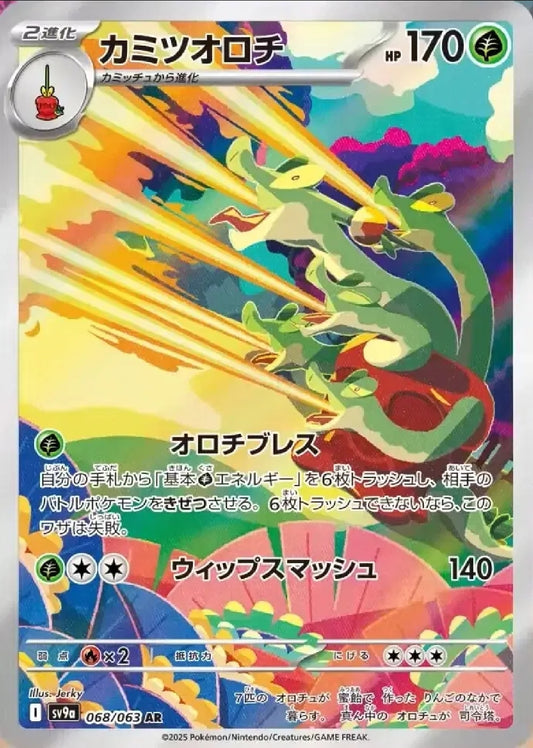 Hydrapple 068/063 (JP) [Hot Air Arena]