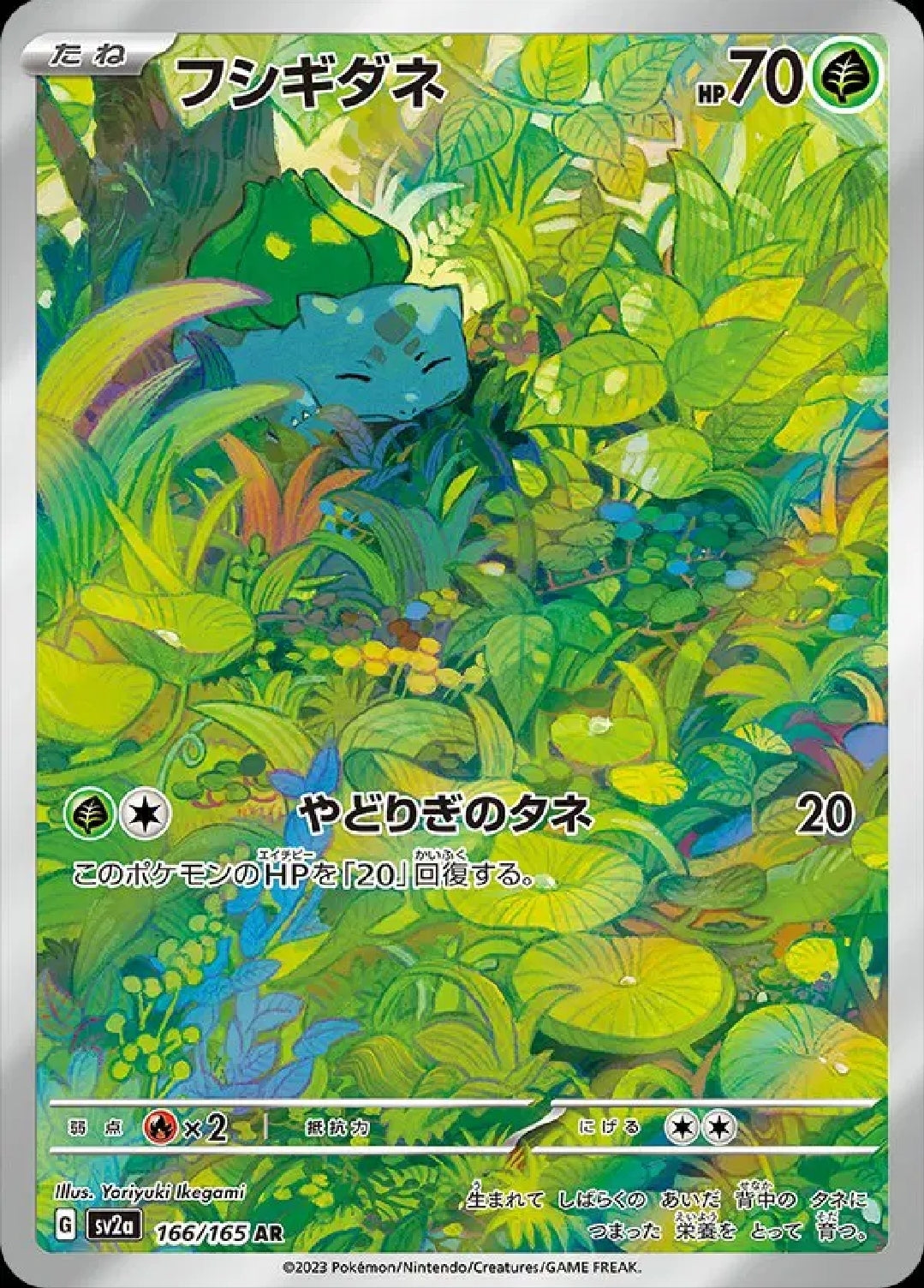 Bulbasaur 166/165 (JP) [151]