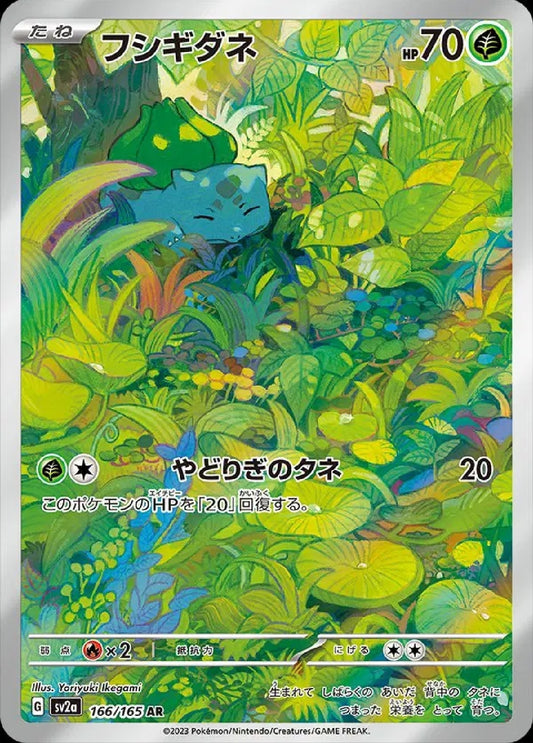 Bulbasaur 166/165 (JP) [151]