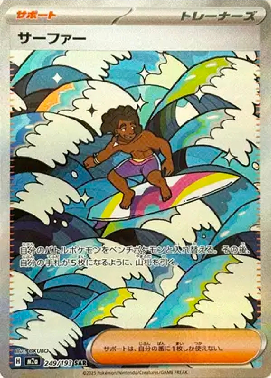 Surfer SAR 249/193 [Mega Dream]