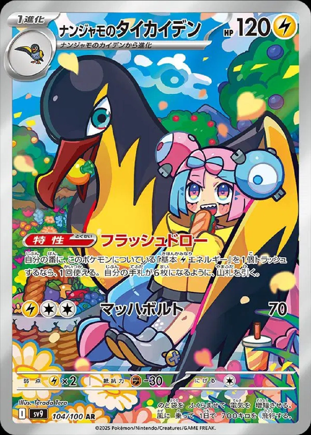 Iono's Kilowattrel 104/100 (JP) [Battle Partners]