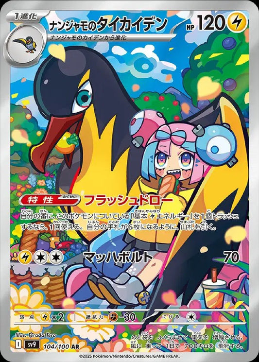Iono's Kilowattrel 104/100 (JP) [Battle Partners]