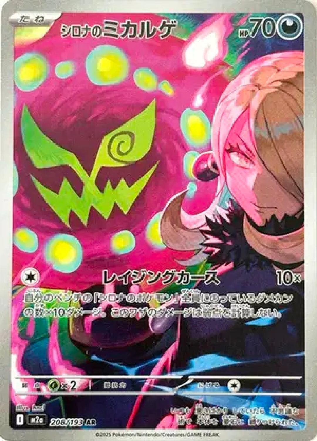 Cynthia's Spiritomb JP 208/193 [Mega Dream]