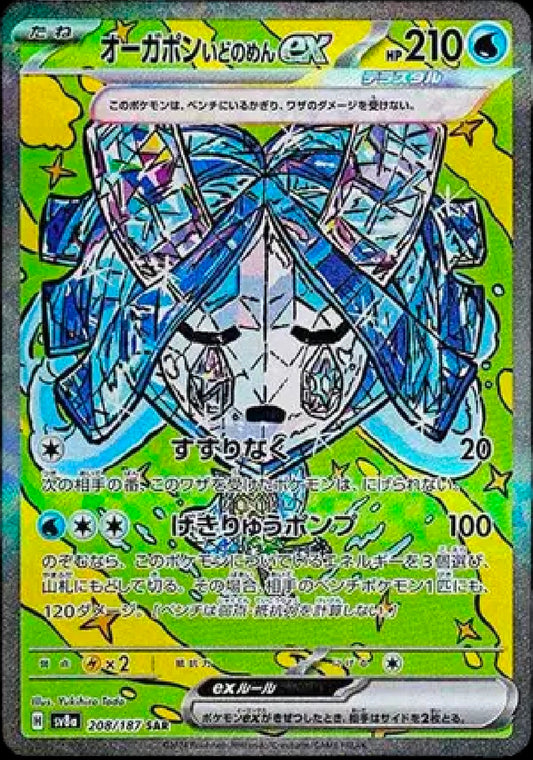 Wellspring Mask Ogerpon ex (JP) SAR 208/187 [Terastal Festival]