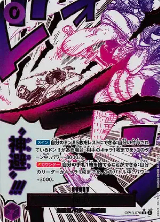 Divine Departure (Parallel) (JP) OP13-076