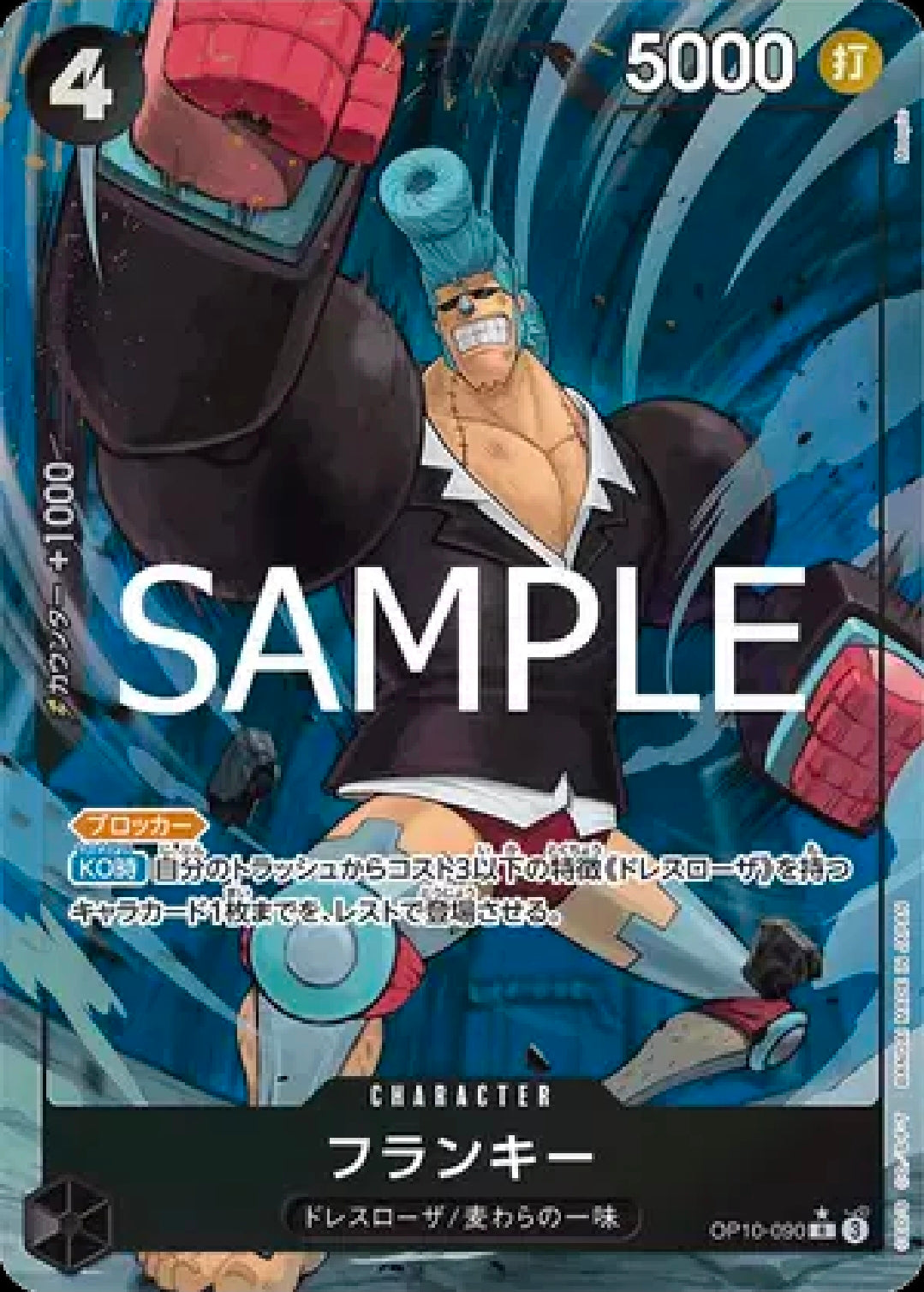 Franky (parallel) (JP) OP10-090