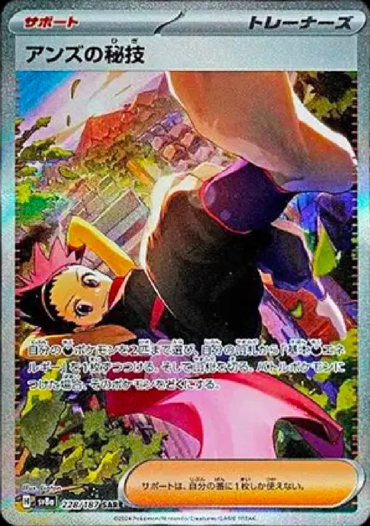 Janine's Secret Technique (JP) SAR 228/187 [Terastal Festival]