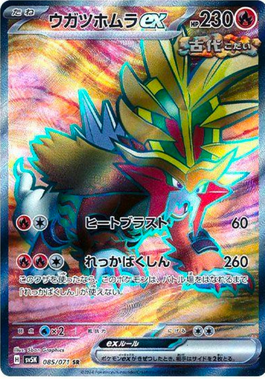 Gouging Fire Ex 085/071 [Wild Forces]