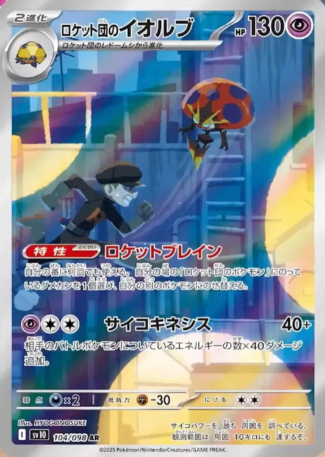 Team Rocket's Orbeetle 104/098 (JP) [Glory of Team Rocket]