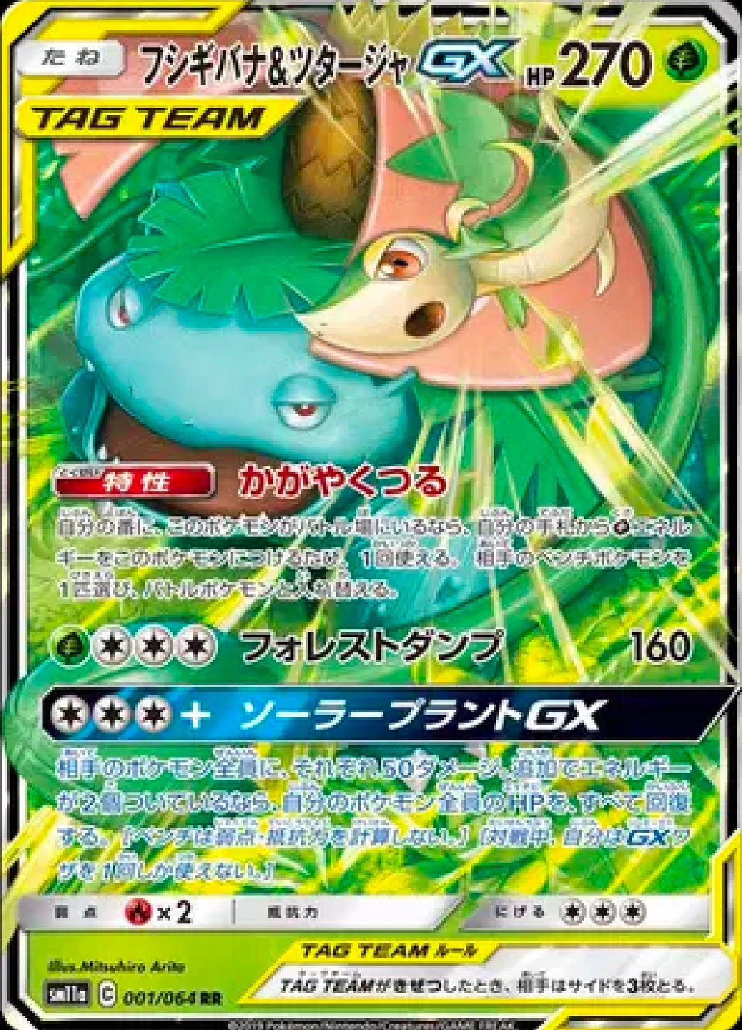 Venusaur & Snivy GX (JP) 001/064 [Remix Bout]