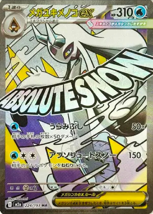 Mega Froslass ex 224/193 [Mega Dream]