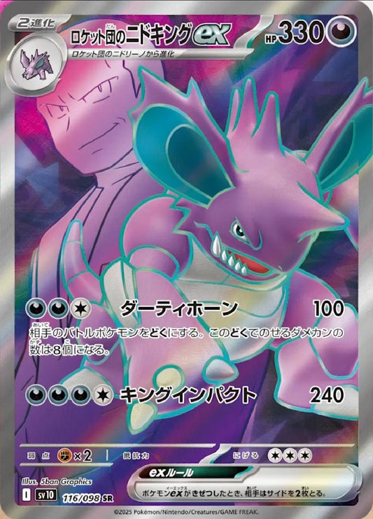 Team Rocket's Nidoking Ex 116/098 (JP) [Glory of Team Rocket]