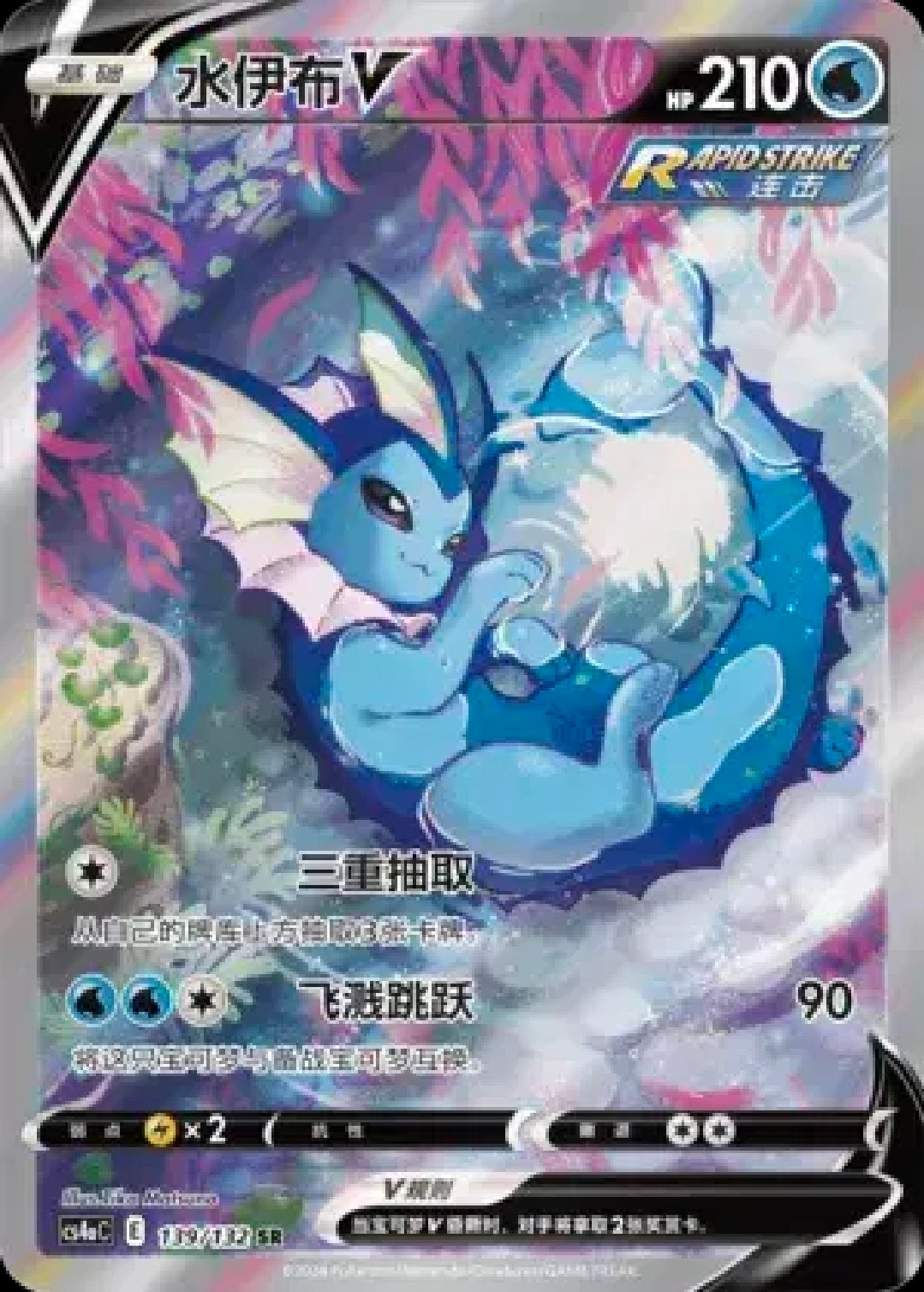 Vaporeon V CN 139/132