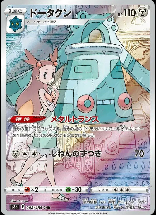 Bronzong 208/184 (JP) [Vmax Climax]