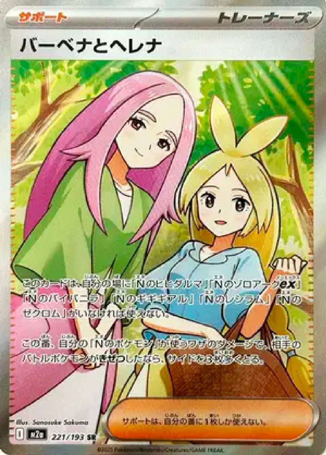 Anthea & Concordia 221/193 [Mega Dream]