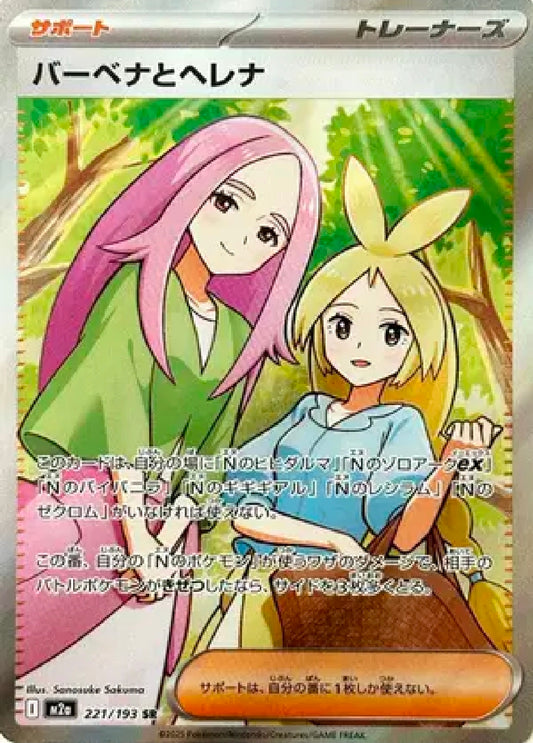 Anthea & Concordia 221/193 [Mega Dream]
