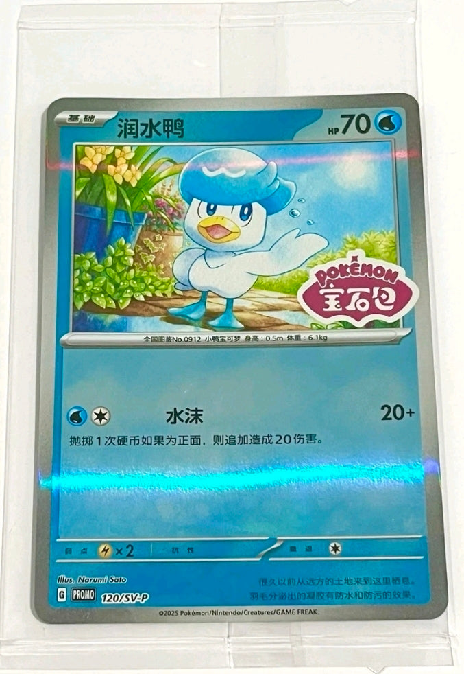 Sealed Pokémon TCG Gem Chinese • Quaxly • PROMO 120/SV-P