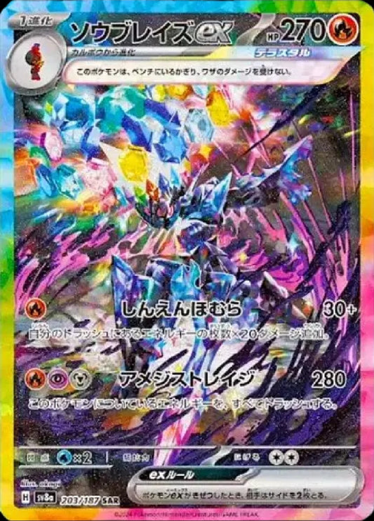Ceruledge Ex SAR 203/187 (JP) [Terastal Festival]