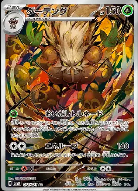 Shiftry (JP) 072/071 [Cyber Judge]