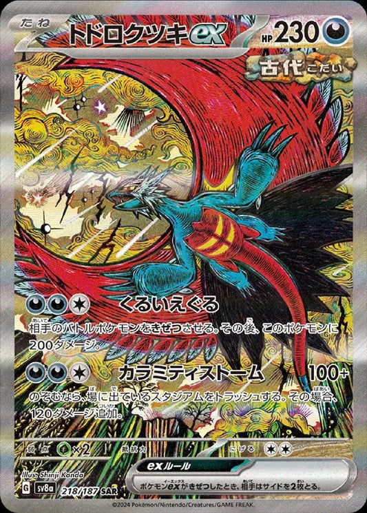 Roaring Moon Ex SAR (JP) [Terastal Festival]
