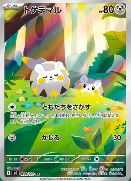 Togedemaru 090/080 [Inferno X]