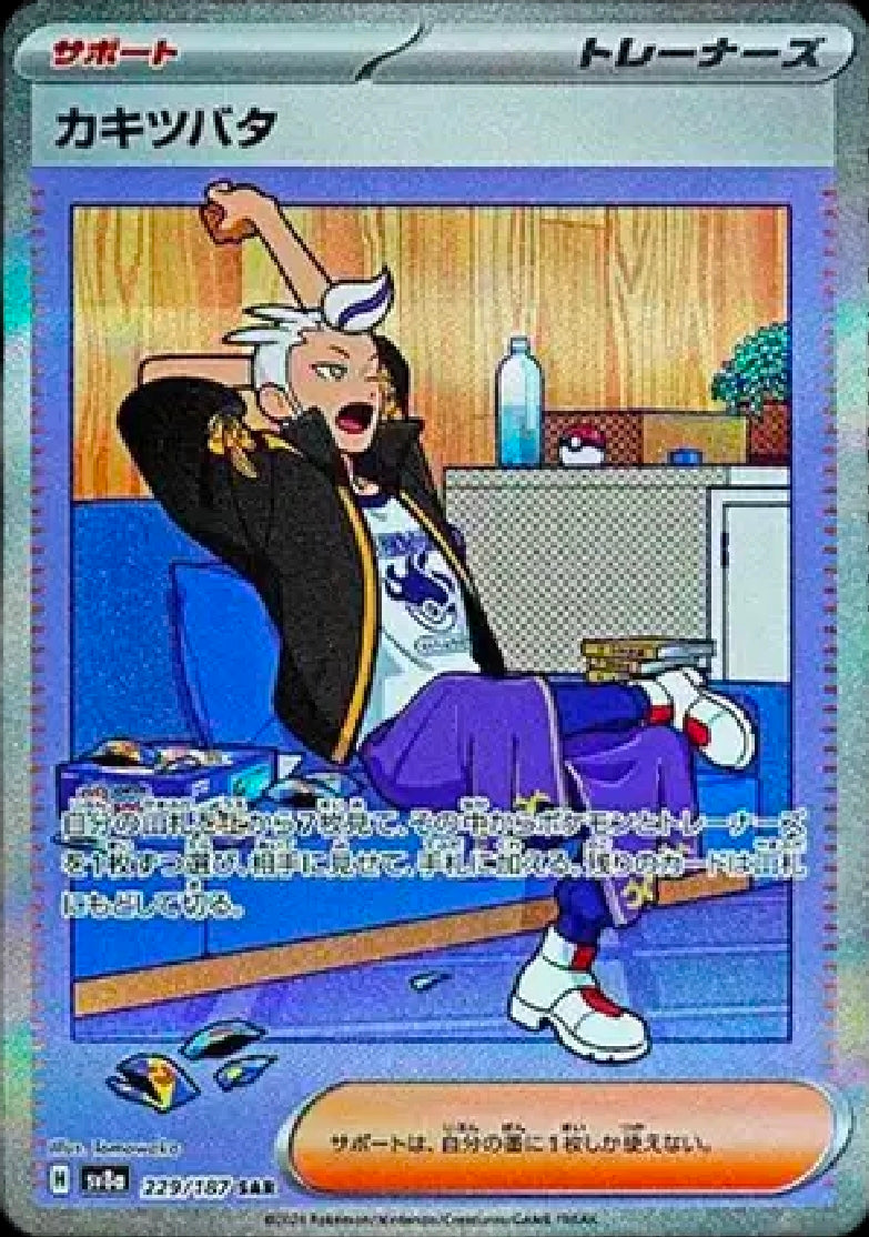 Drayton (JP) SAR 229/187 [Terastal Festival]