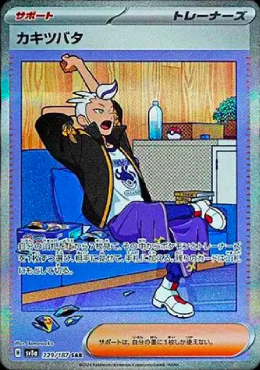 Drayton (JP) SAR 229/187 [Terastal Festival]