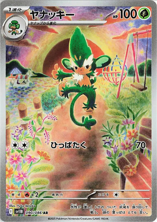 Simisage 090/086 (JP) [Black Bolt]