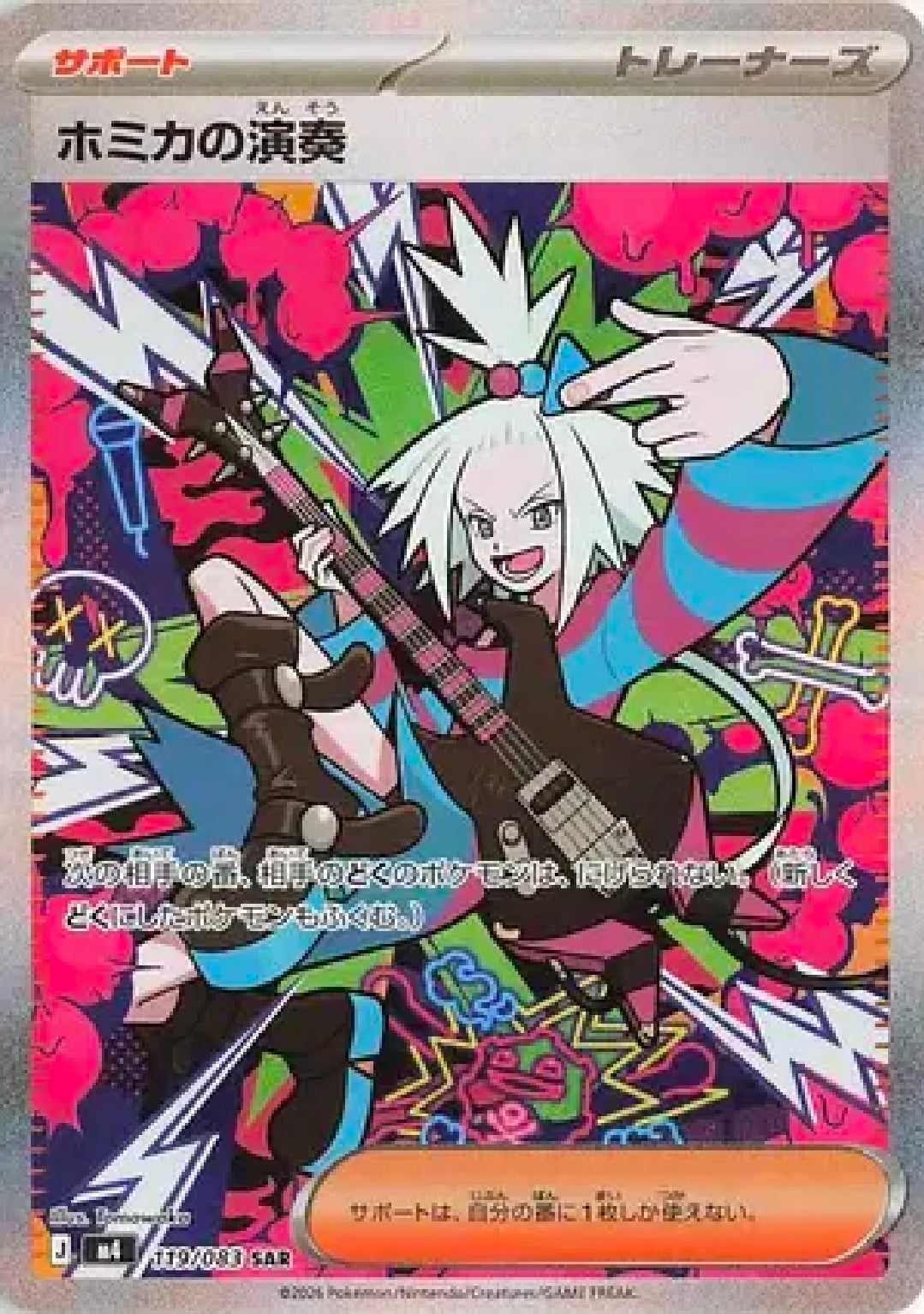Roxie's Performance SAR 119/083 [Ninja Spinner]