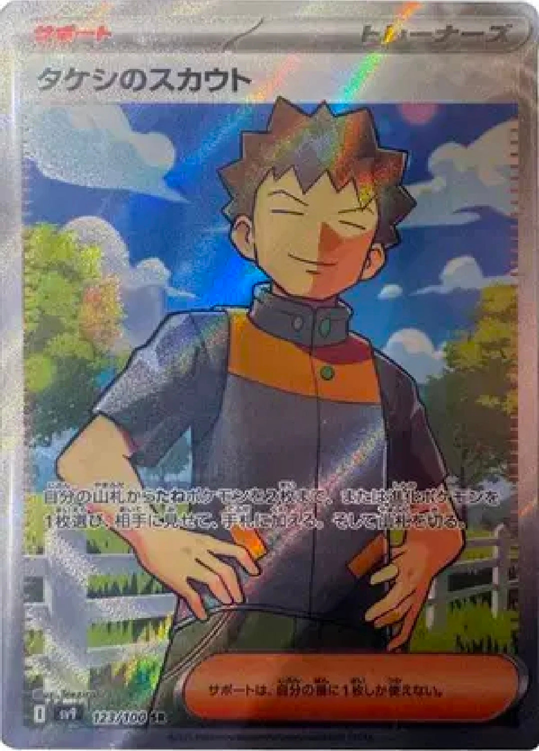 Brock's Scouting (JP) 123/100 [Battle Partners]