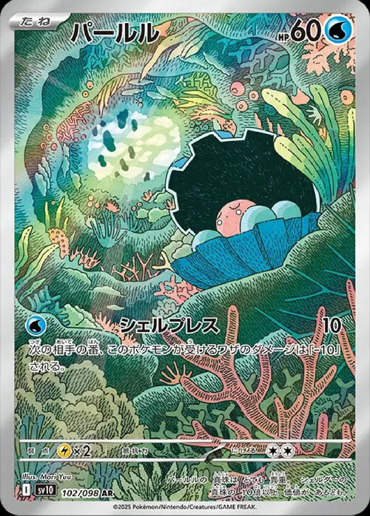 Clamperl 102/098 (JP) [Glory of Team Rocket]