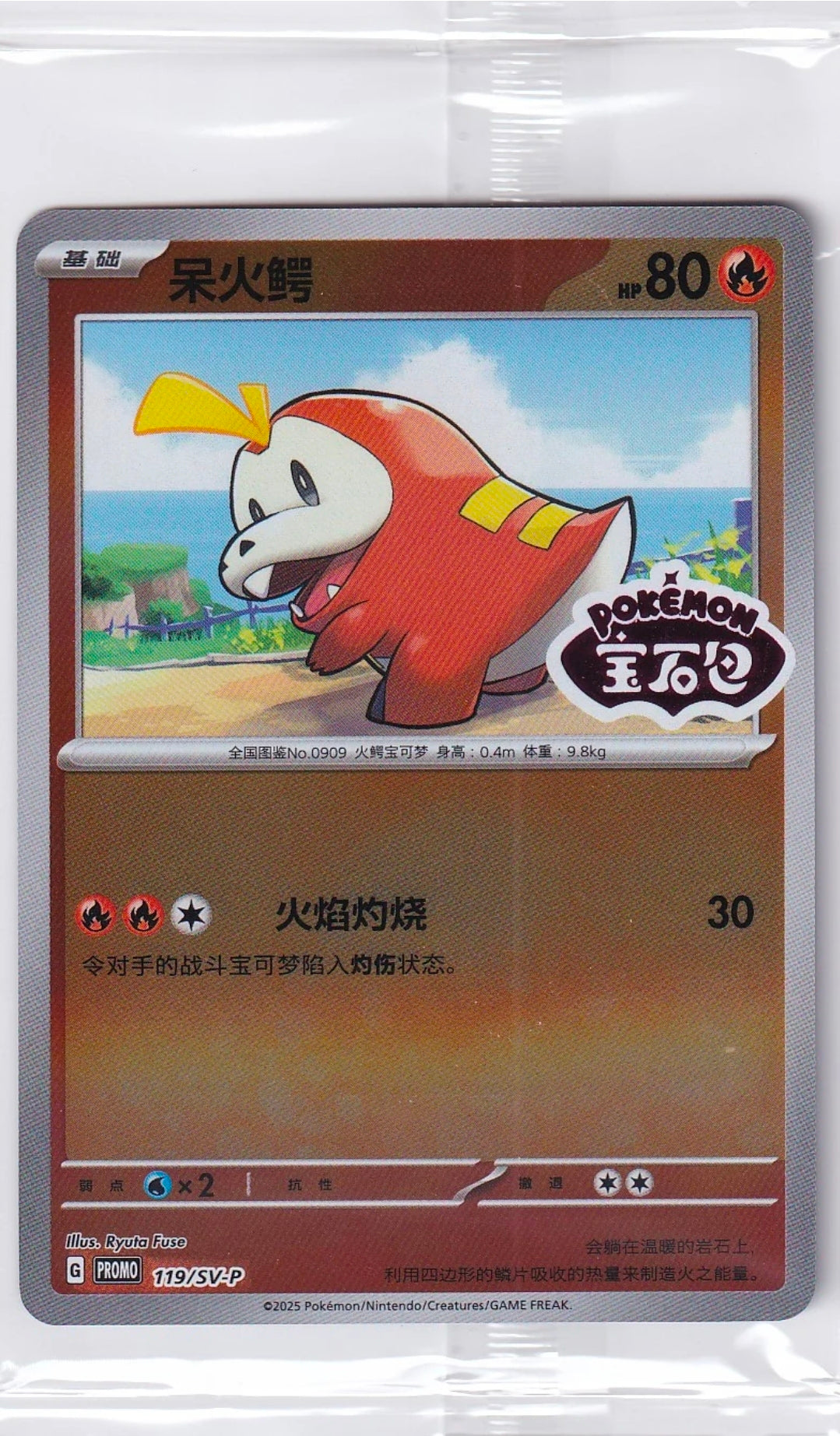 Sealed Pokémon TCG - Fuecoco - 119/SV-P - Promo - Stamped - Chinese
