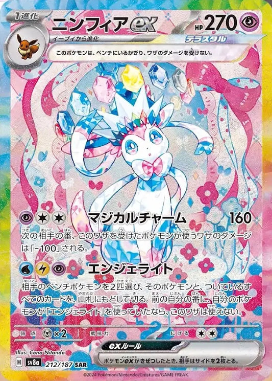 Sylveon Ex (JP) 212/187 [Terastal Festival]