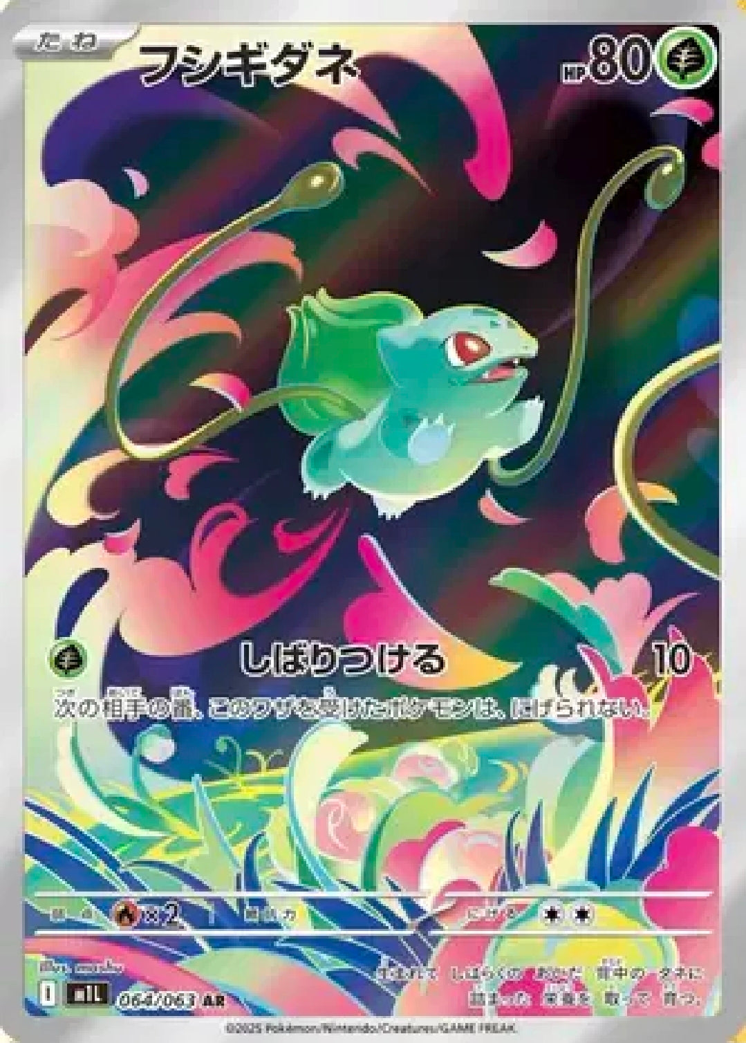 Bulbasaur (JP) 064/063 [Mega Brave]