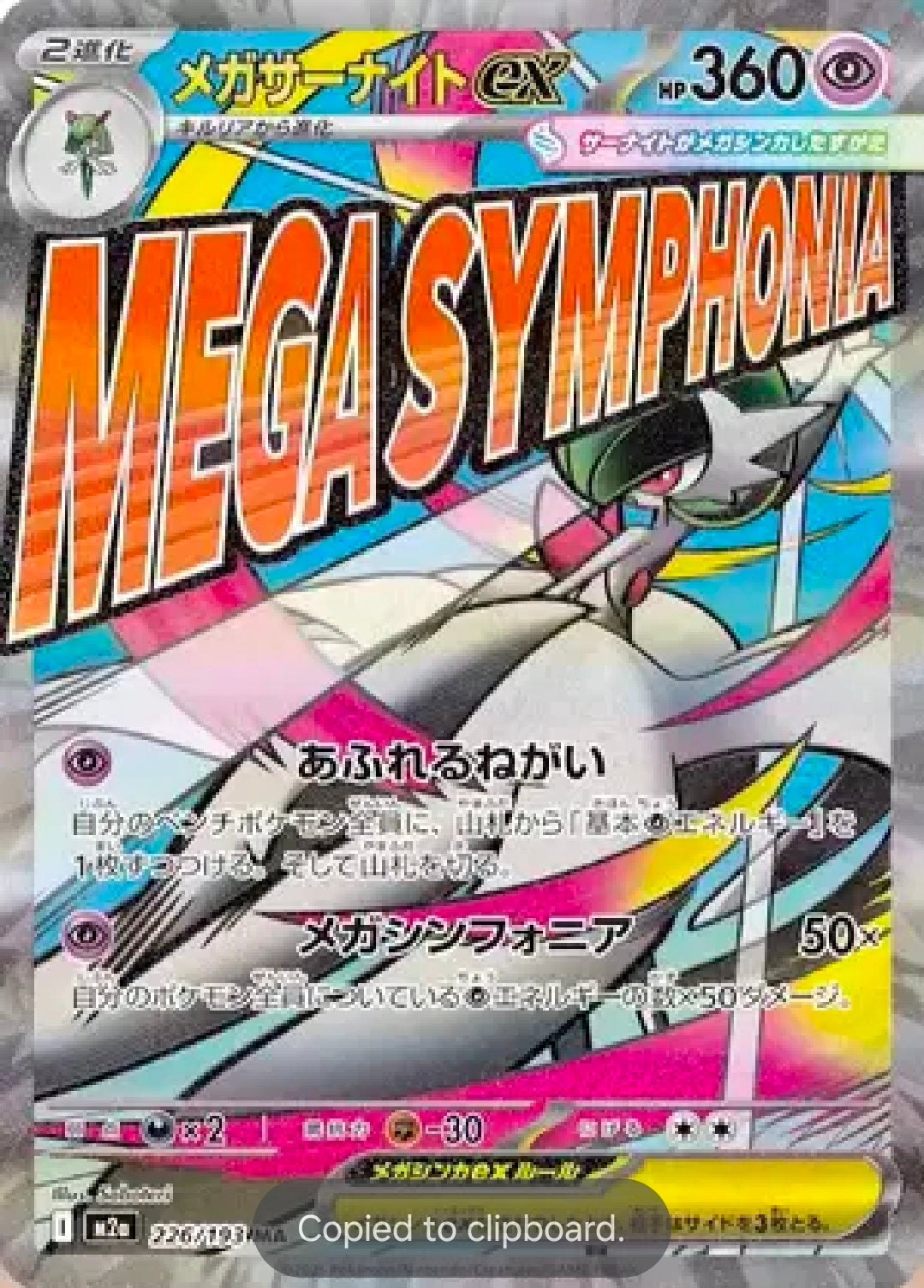 Mega Gardevoir ex 226/193 [Mega Dream]