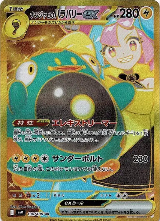 Iono's Bellibolt Ex 130/100 (JP) [Battle Partners]