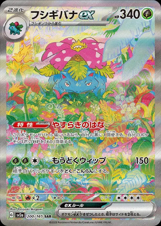 Venusaur EX 200/165 (JP SAR) [151]