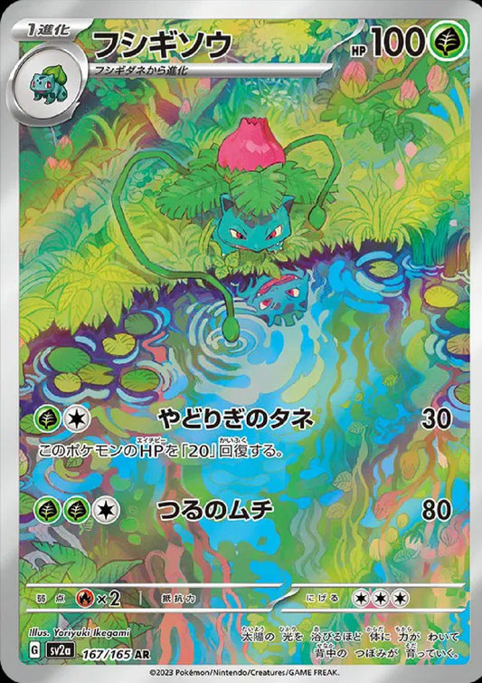 Ivysaur 167/165 (JP) [151]