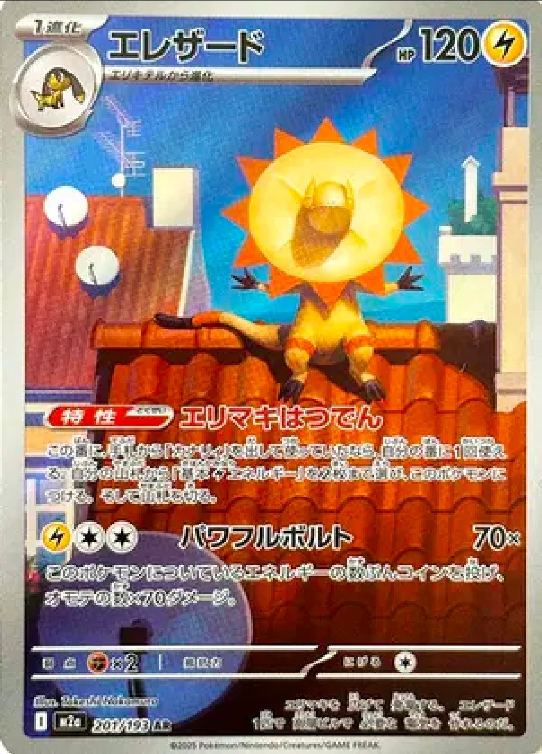 Heliolisk (JP) 201/193 [Mega Dream]