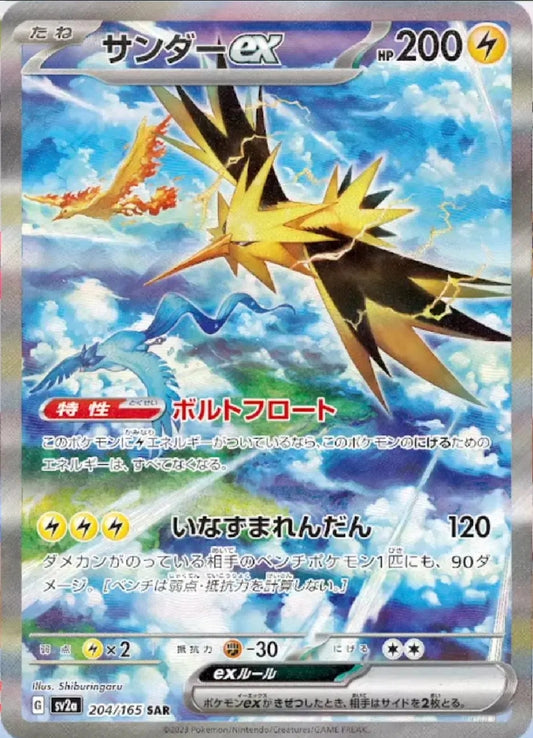 Zapdos 204/165 (JP SAR) [151]