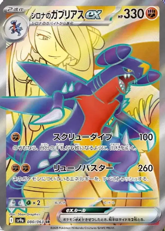 Cynthia's Garchomp ex 080/063 (JP) [Hot Air Arena]